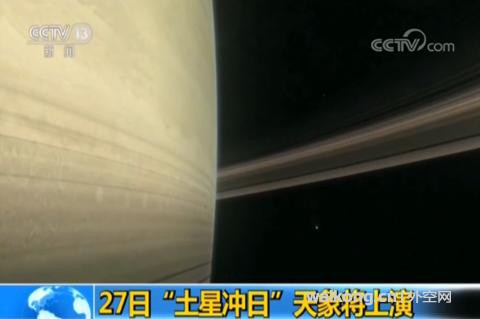 6月27日将上演“土星冲日”天象 土星整夜可见-1.jpg