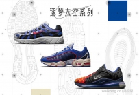 致敬中国航天事业！Nike 率先释出「逐梦太空」系列